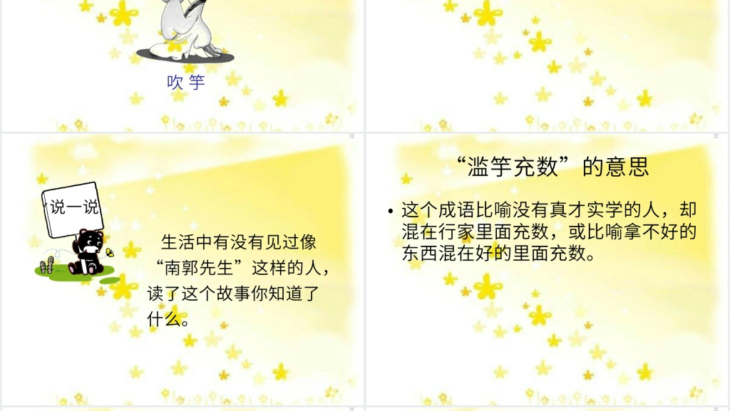 自相矛盾成语故事演讲PPT 自相矛盾成语故事演讲PPT