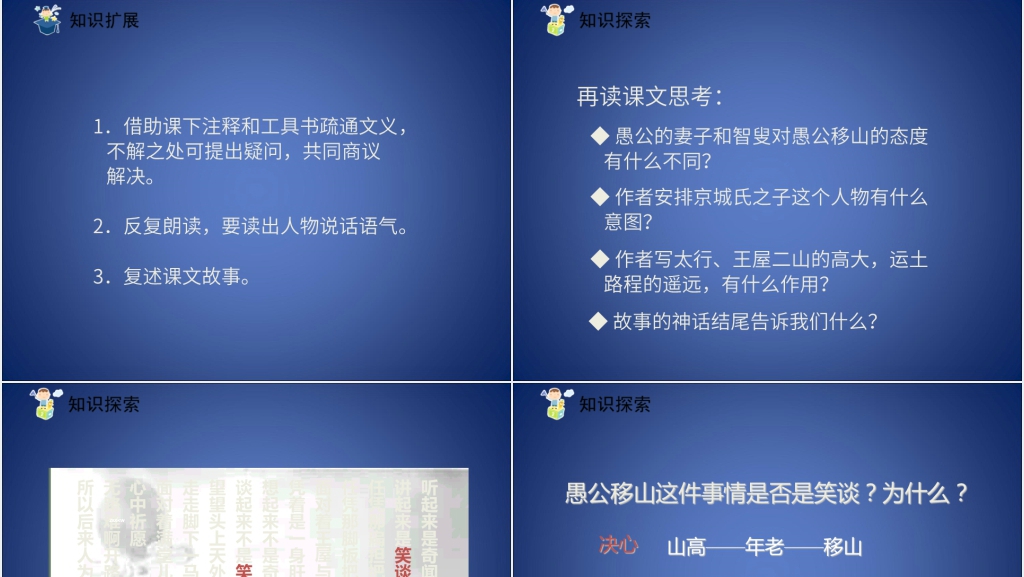 九年级语文下册《愚公移山》PPT课件