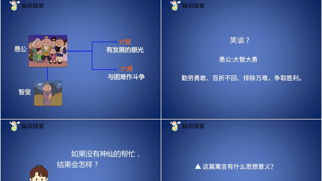 九年级语文下册《愚公移山》PPT课件