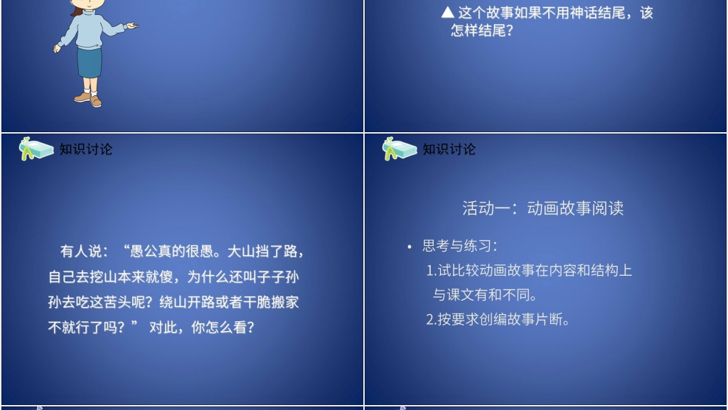 九年级语文下册《愚公移山》PPT课件