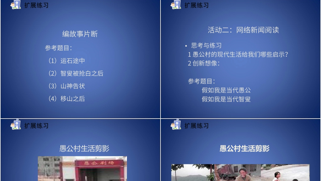 九年级语文下册《愚公移山》PPT课件