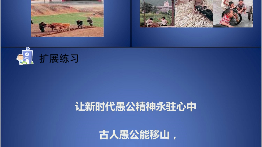 九年级语文下册《愚公移山》PPT课件