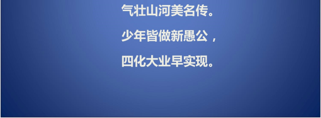 九年级语文下册《愚公移山》PPT课件