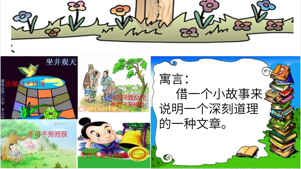 27揠苗助长PPT课件 27揠苗助长PPT课件