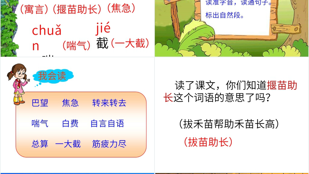 27揠苗助长PPT课件 27揠苗助长PPT课件
