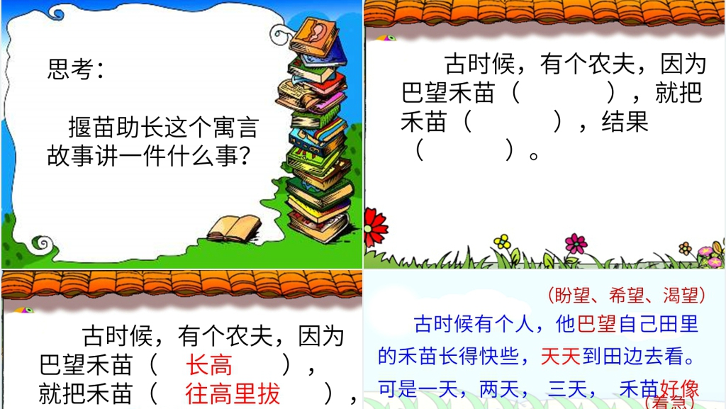 27揠苗助长PPT课件 27揠苗助长PPT课件