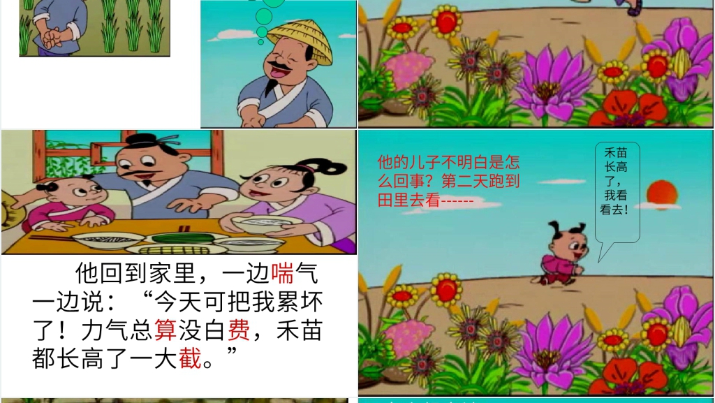 27揠苗助长PPT课件 27揠苗助长PPT课件