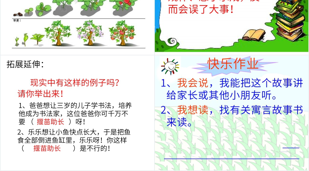 27揠苗助长PPT课件 27揠苗助长PPT课件