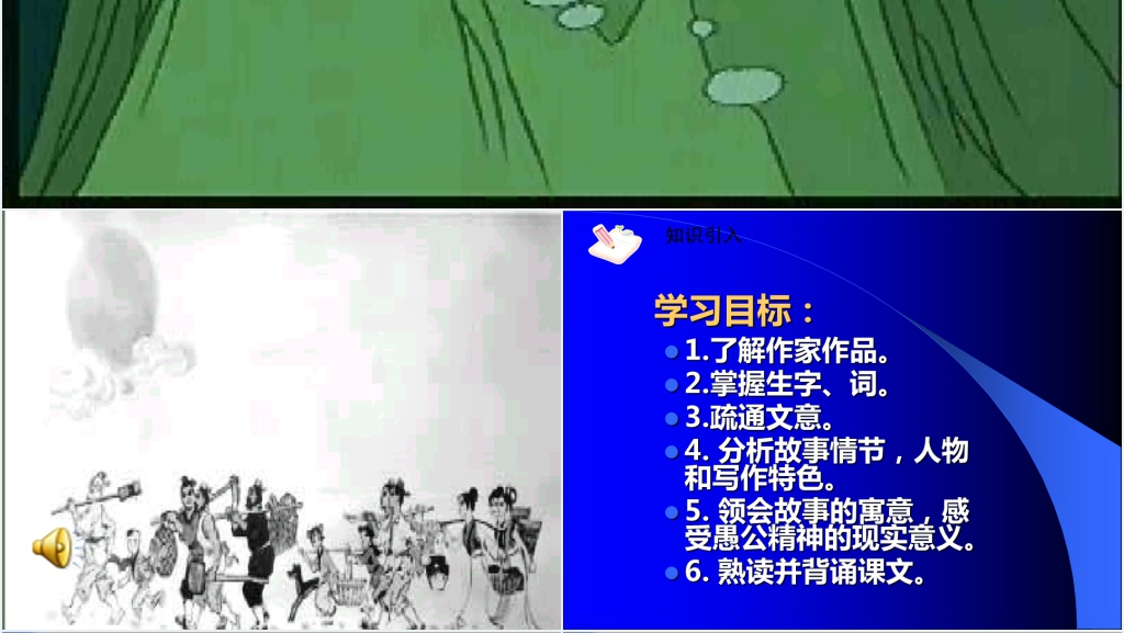 列子《愚公移山》PPT模板 列子《愚公移山》PPT模板