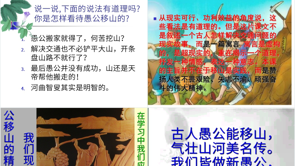 列子《愚公移山》PPT模板 列子《愚公移山》PPT模板
