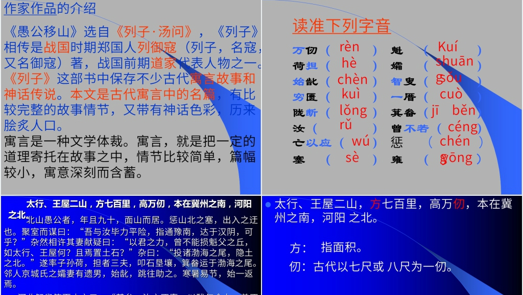 列子《愚公移山》PPT模板 列子《愚公移山》PPT模板