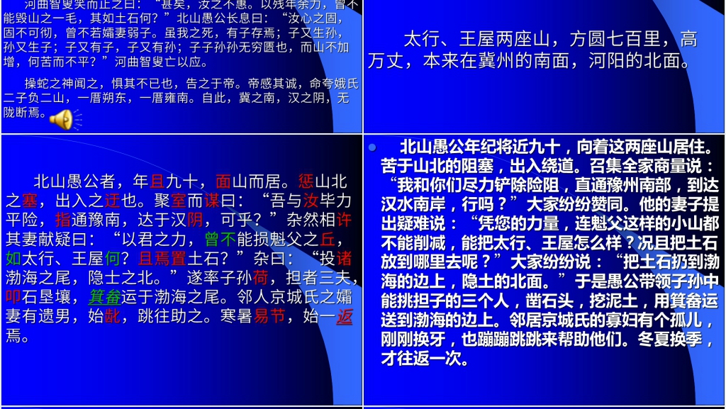 列子《愚公移山》PPT模板 列子《愚公移山》PPT模板