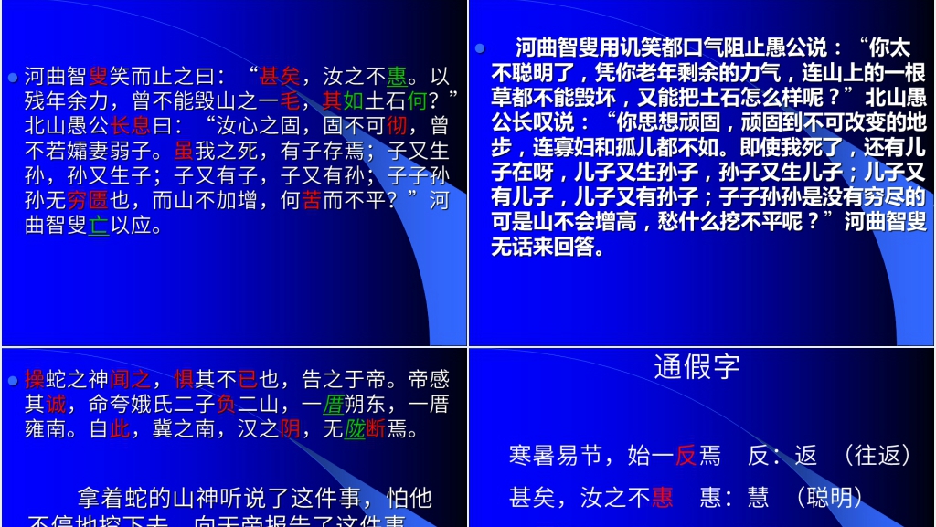 列子《愚公移山》PPT模板 列子《愚公移山》PPT模板