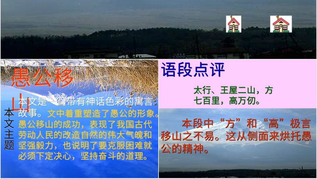 愚公移山文言知识点归纳PPT课件