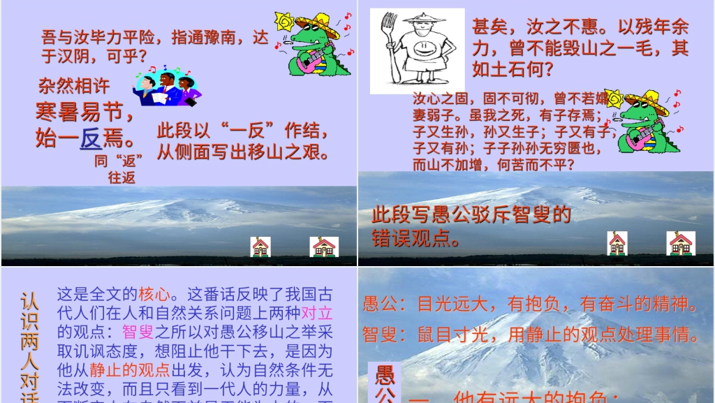 愚公移山文言知识点归纳PPT课件