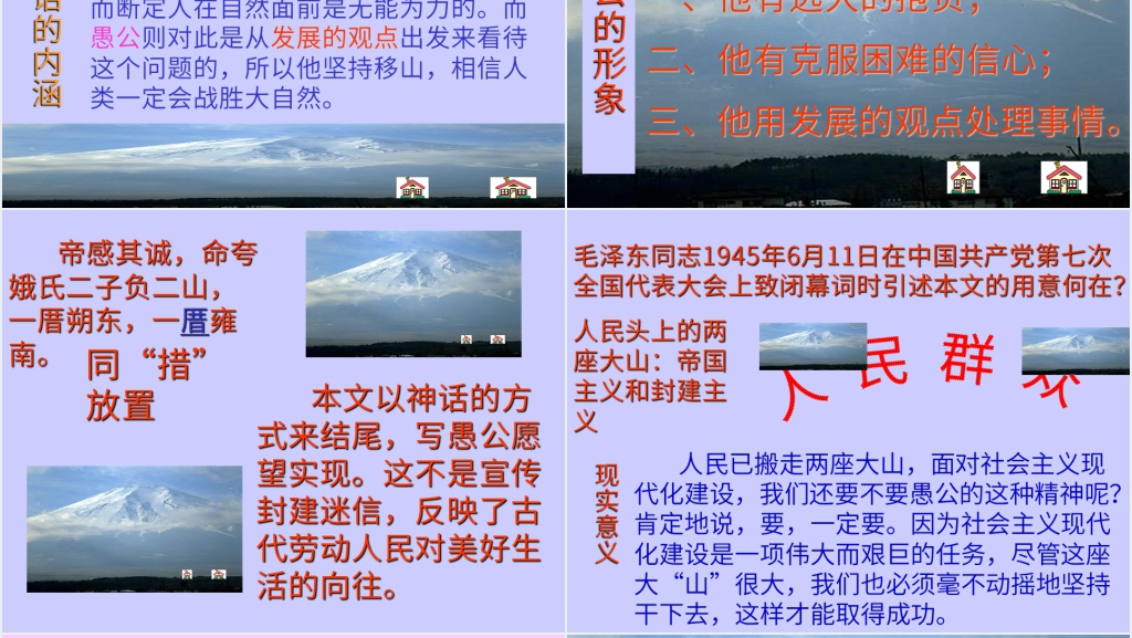 愚公移山文言知识点归纳PPT课件