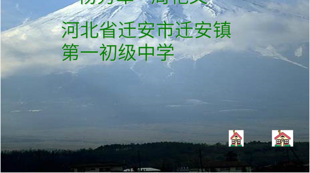 愚公移山文言知识点归纳PPT课件