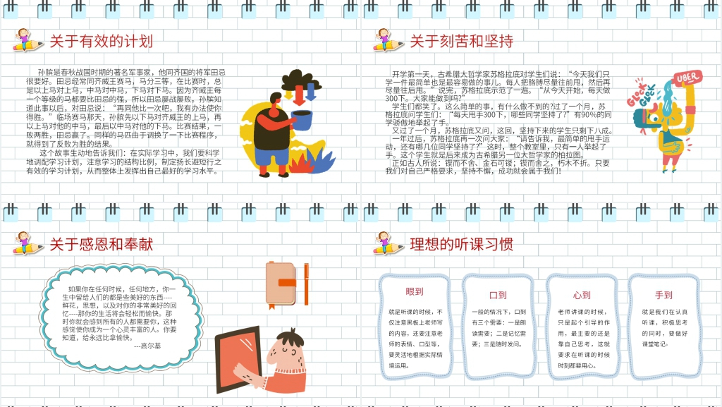暑假结束开学第一课班主任PPT教案 暑假结束开学第一课班主任PPT教案