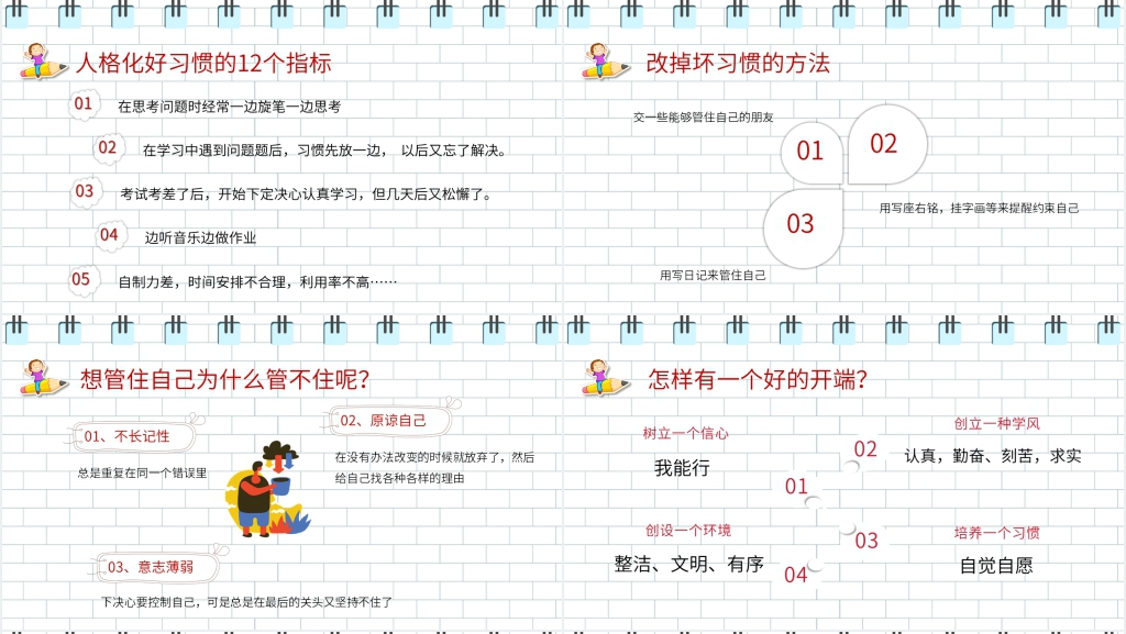 暑假结束开学第一课班主任PPT教案 暑假结束开学第一课班主任PPT教案