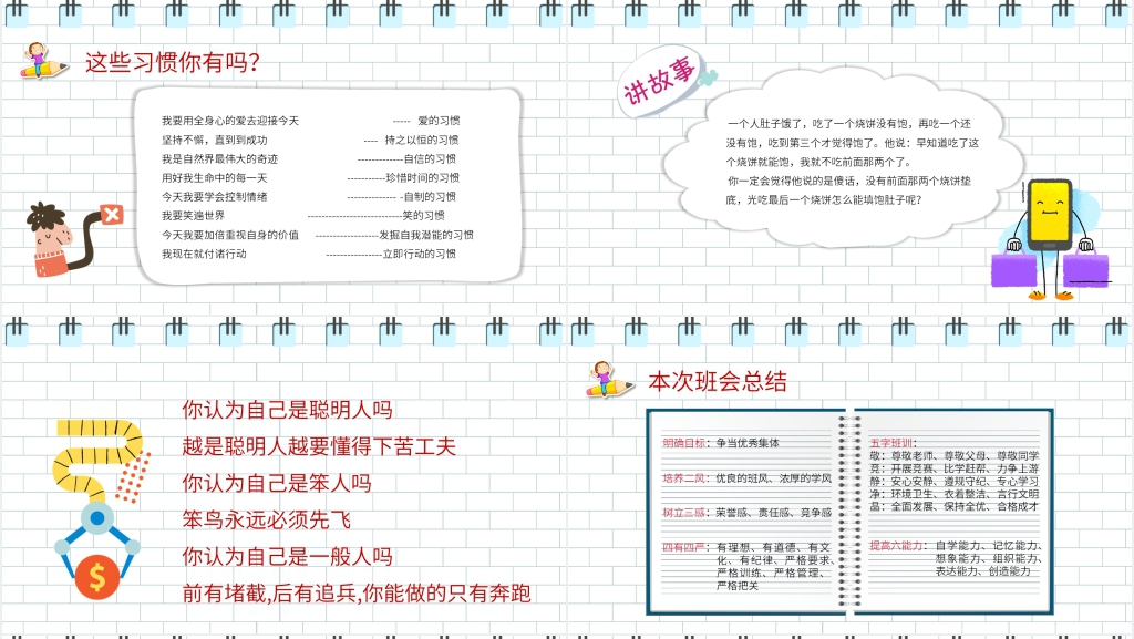 暑假结束开学第一课班主任PPT教案 暑假结束开学第一课班主任PPT教案