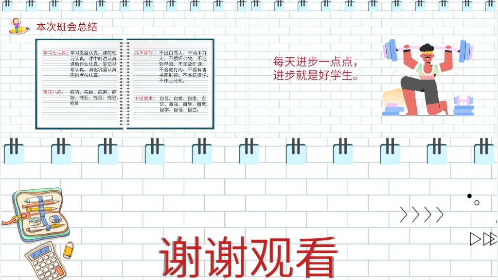 暑假结束开学第一课班主任PPT教案 暑假结束开学第一课班主任PPT教案