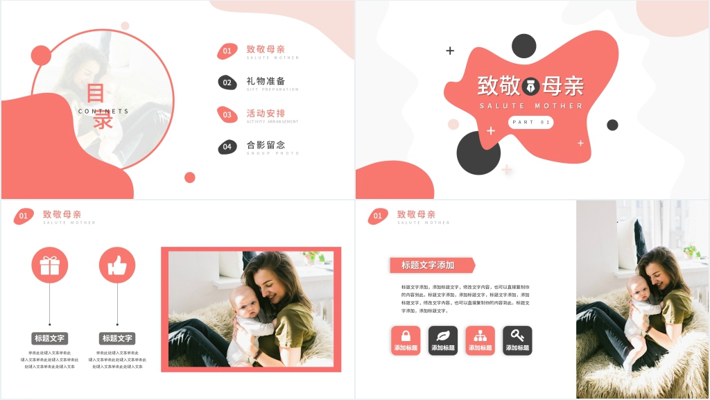 母亲节保险公司活动策划PPT模板 母亲节保险公司活动策划PPT模板