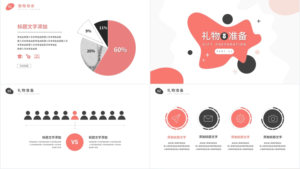 母亲节保险公司活动策划PPT模板 母亲节保险公司活动策划PPT模板