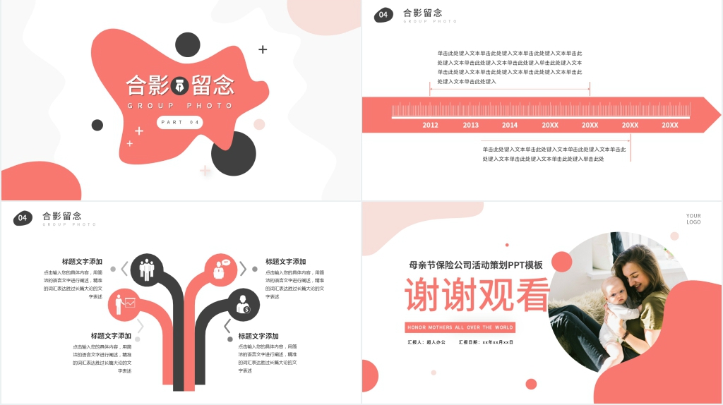 母亲节保险公司活动策划PPT模板 母亲节保险公司活动策划PPT模板