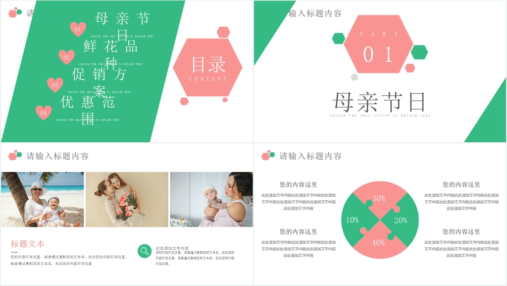 鲜花店母亲节的促销方案PPT模板 鲜花店母亲节的促销方案PPT模板