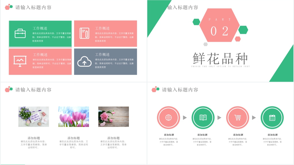 鲜花店母亲节的促销方案PPT模板 鲜花店母亲节的促销方案PPT模板