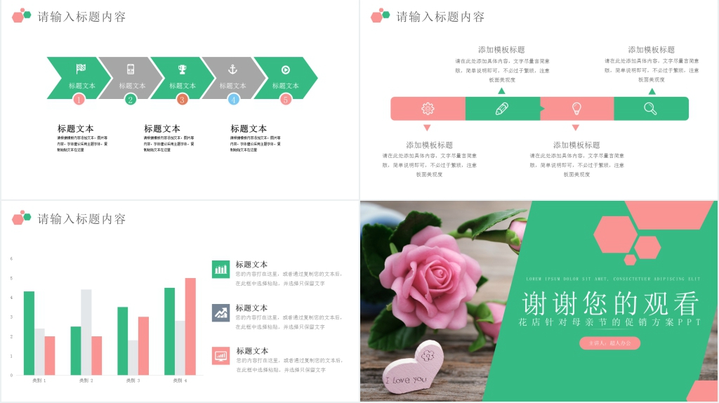 鲜花店母亲节的促销方案PPT模板 鲜花店母亲节的促销方案PPT模板