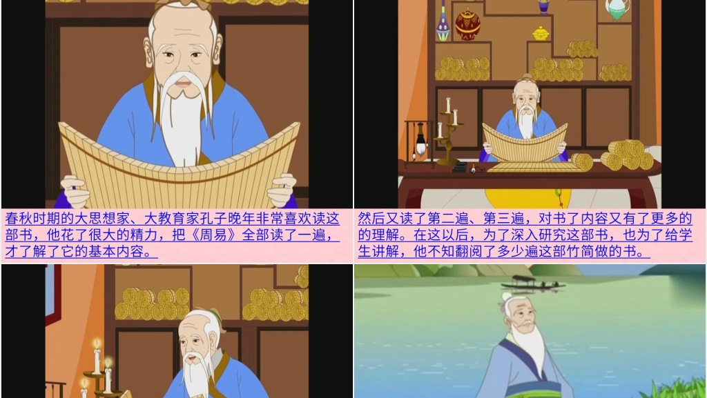 韦编三绝成语故事演讲PPT课件 韦编三绝成语故事演讲PPT课件