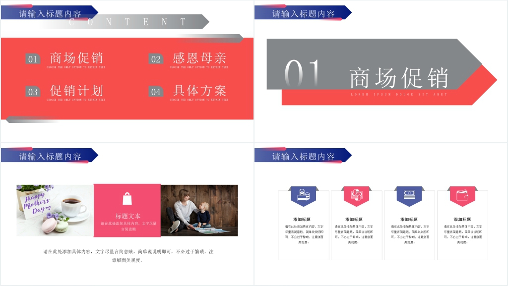 母亲节商场促销活动策划PPT模板 母亲节商场促销活动策划PPT模板