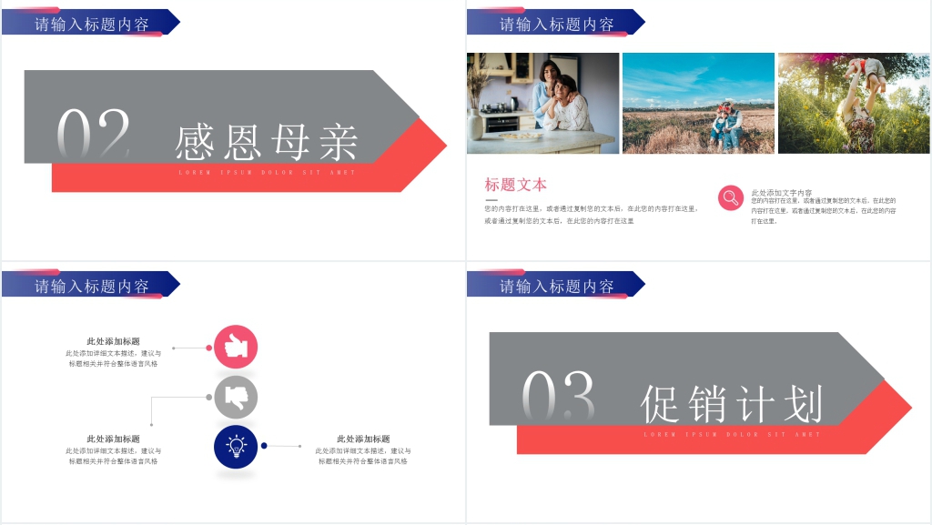 母亲节商场促销活动策划PPT模板 母亲节商场促销活动策划PPT模板