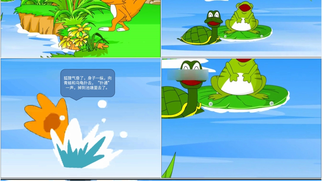 《聪明的乌龟》故事PPT课件 《聪明的乌龟》故事PPT课件