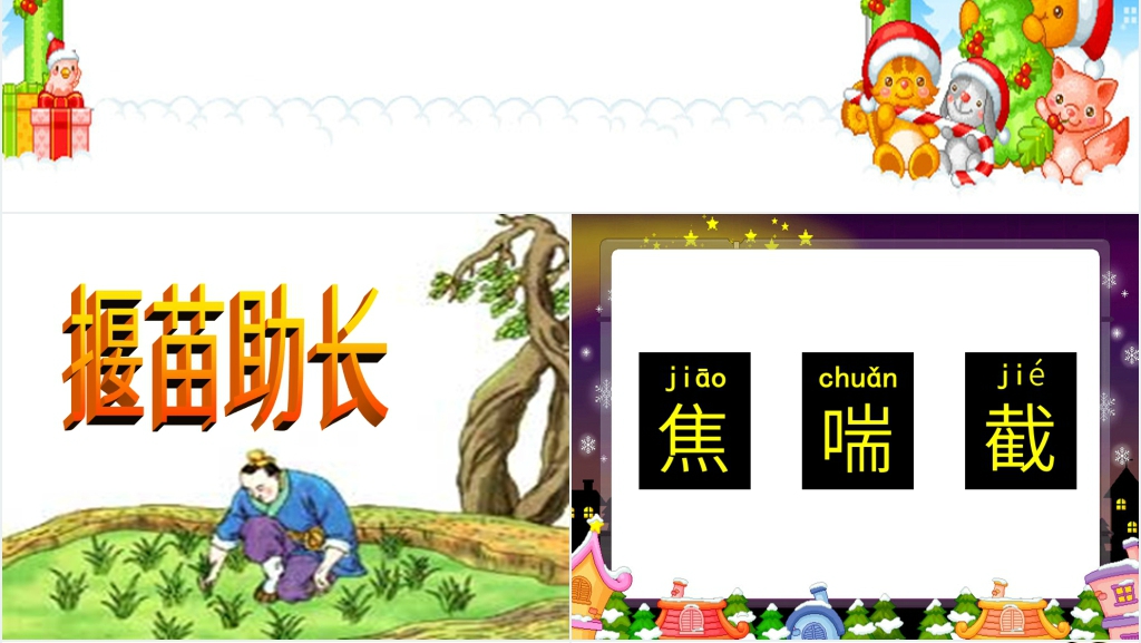 寓言两则揠苗助长教案PPT课件 寓言两则揠苗助长教案PPT课件