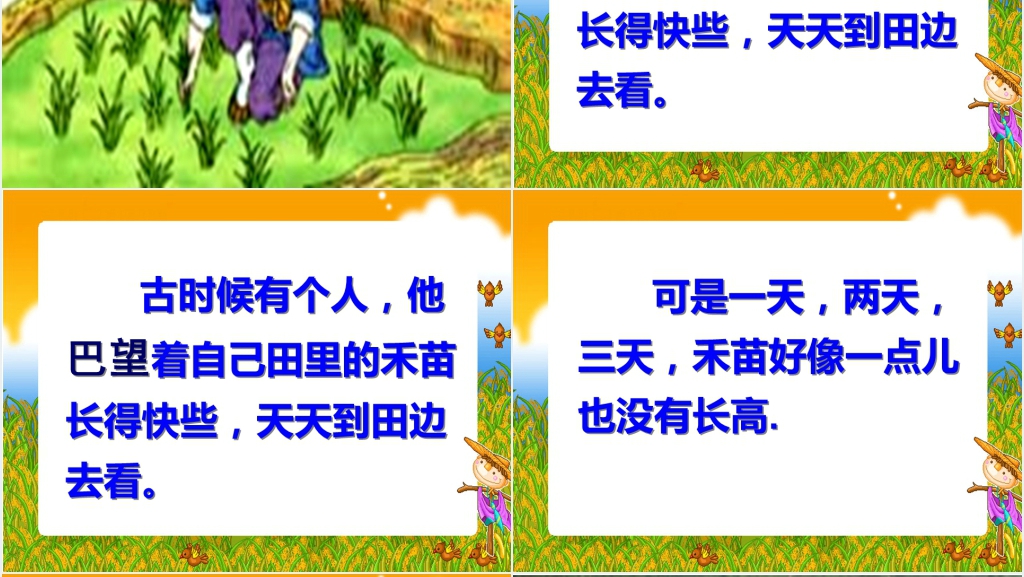 寓言两则揠苗助长教案PPT课件 寓言两则揠苗助长教案PPT课件