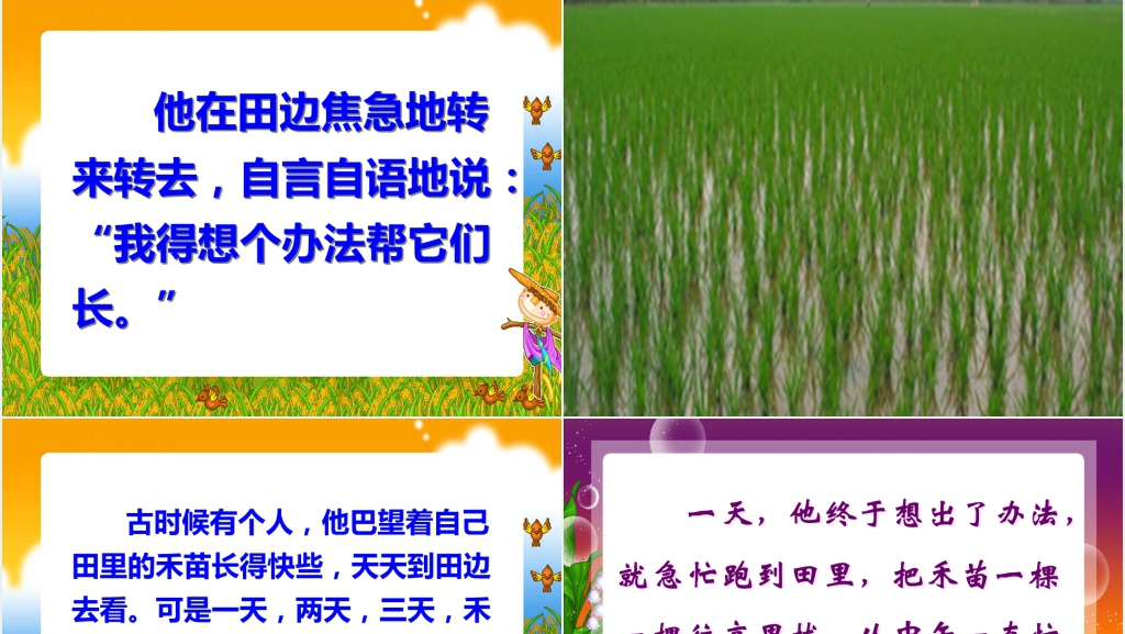 寓言两则揠苗助长教案PPT课件 寓言两则揠苗助长教案PPT课件