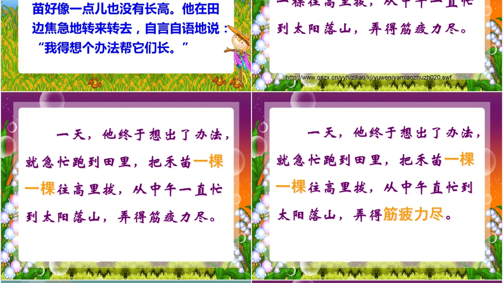 寓言两则揠苗助长教案PPT课件 寓言两则揠苗助长教案PPT课件
