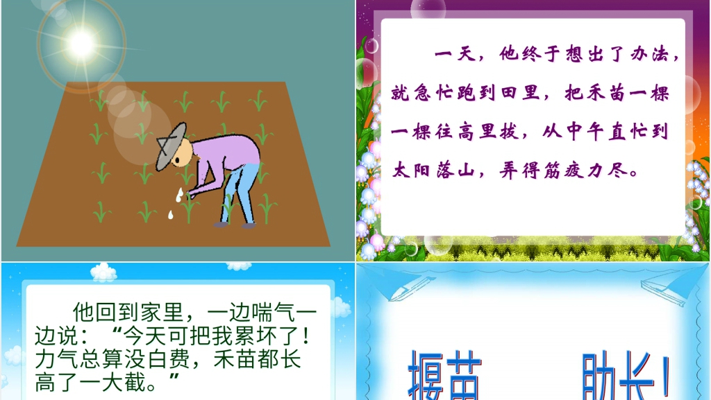 寓言两则揠苗助长教案PPT课件 寓言两则揠苗助长教案PPT课件