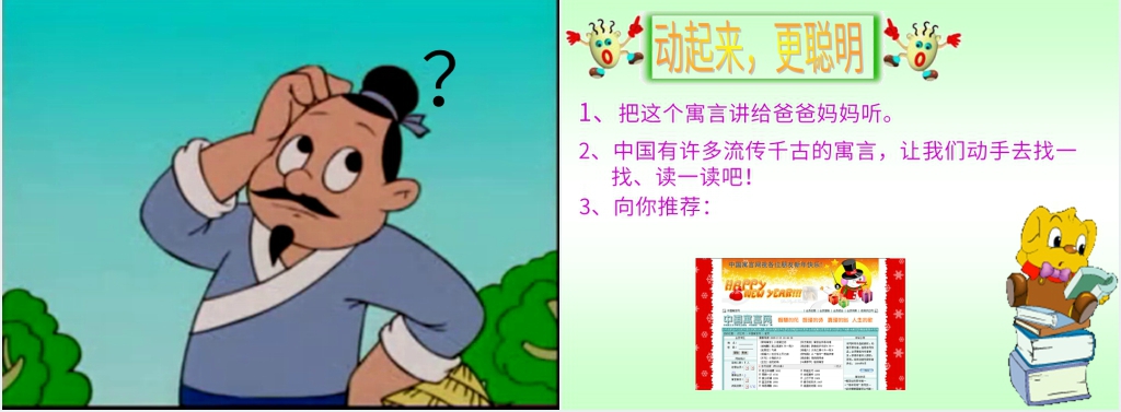 寓言两则揠苗助长教案PPT课件 寓言两则揠苗助长教案PPT课件