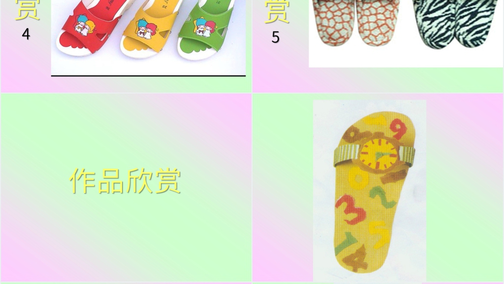小班美术课《纸拖鞋》演示PPT模板 小班美术课《纸拖鞋》演示PPT模板