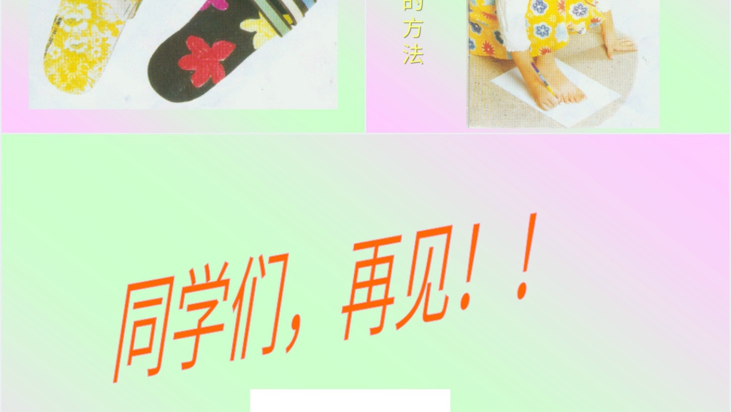 小班美术课《纸拖鞋》演示PPT模板 小班美术课《纸拖鞋》演示PPT模板