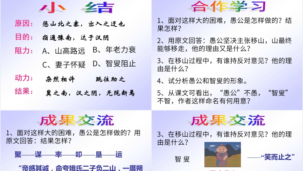 愚公移山完整PPT课件 愚公移山完整PPT课件