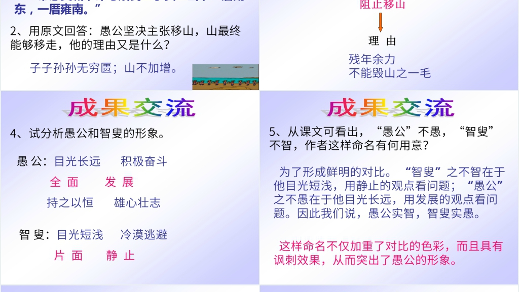 愚公移山完整PPT课件 愚公移山完整PPT课件