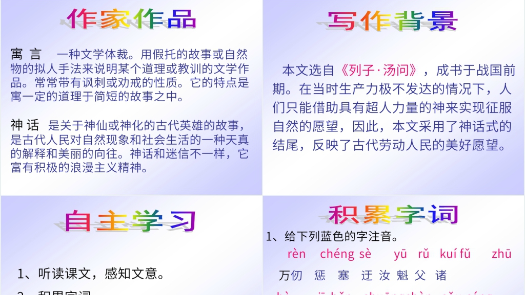 愚公移山完整PPT课件 愚公移山完整PPT课件