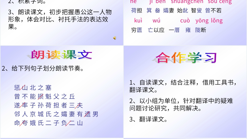 愚公移山完整PPT课件 愚公移山完整PPT课件