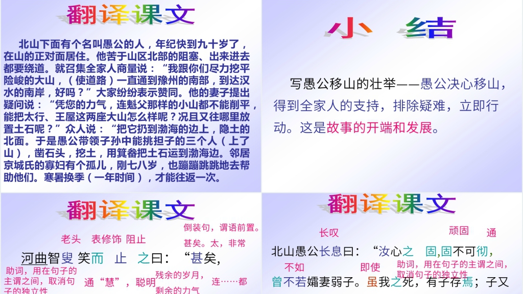 愚公移山完整PPT课件 愚公移山完整PPT课件