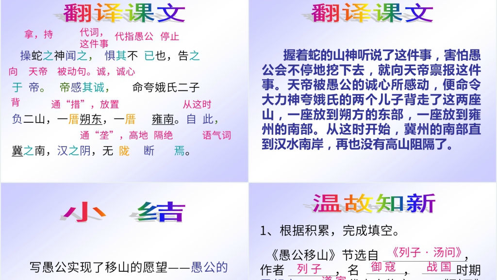 愚公移山完整PPT课件 愚公移山完整PPT课件