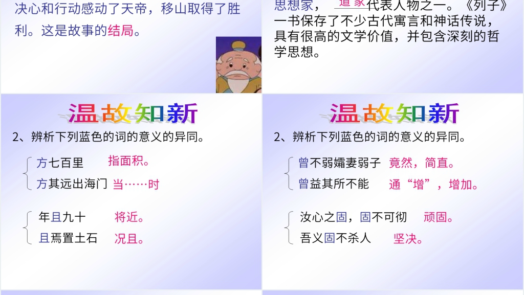 愚公移山完整PPT课件 愚公移山完整PPT课件
